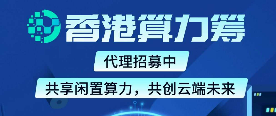 所谓的“香港算力筹”其实就是骗人的？过来人为你揭秘真相