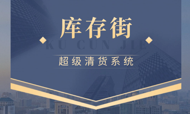 超级清货系统是不是传销骗局？别被忽悠了！