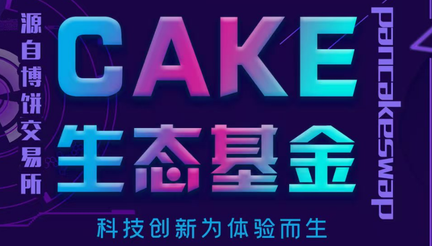 cake币是不是传销骗局？别被忽悠了！